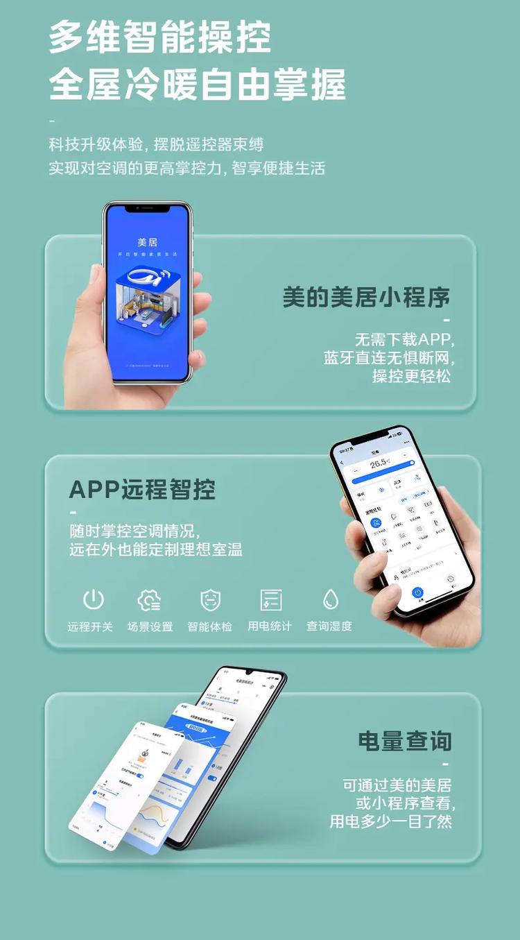 智能美居app