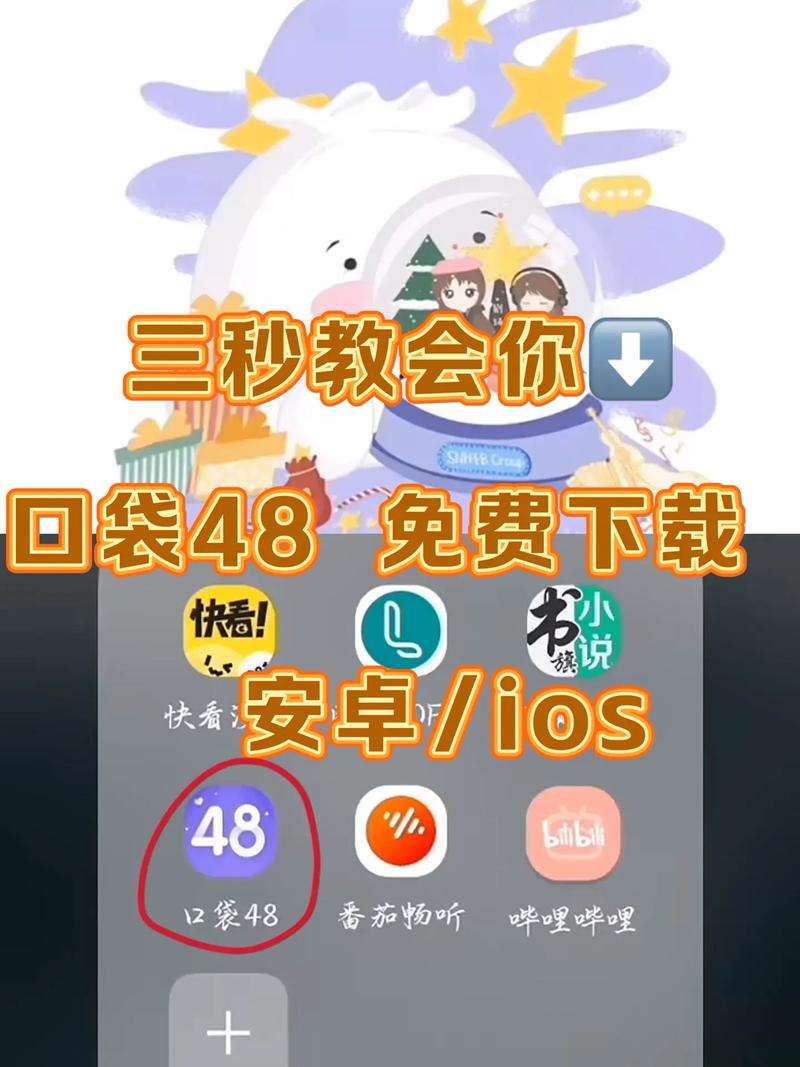 口袋48免费下载多版本