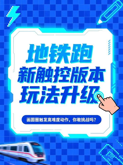 地铁跑酷新触控版本下载蓝色版无广告免费国