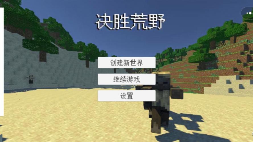 我的世界微信版