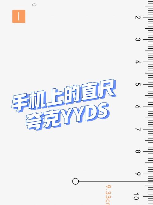 屏幕尺子下载无付费版