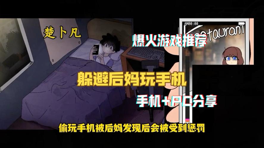 躲着后妈玩游戏