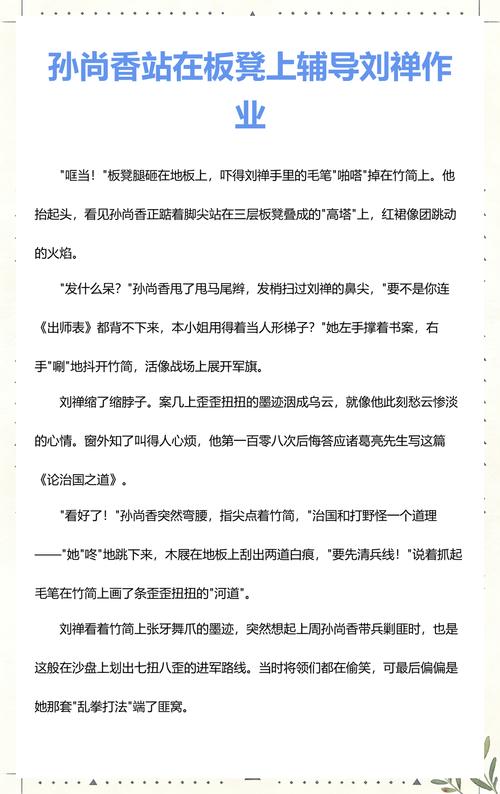 孙尚香站在板凳上给刘禅辅导作业双色球开奖
