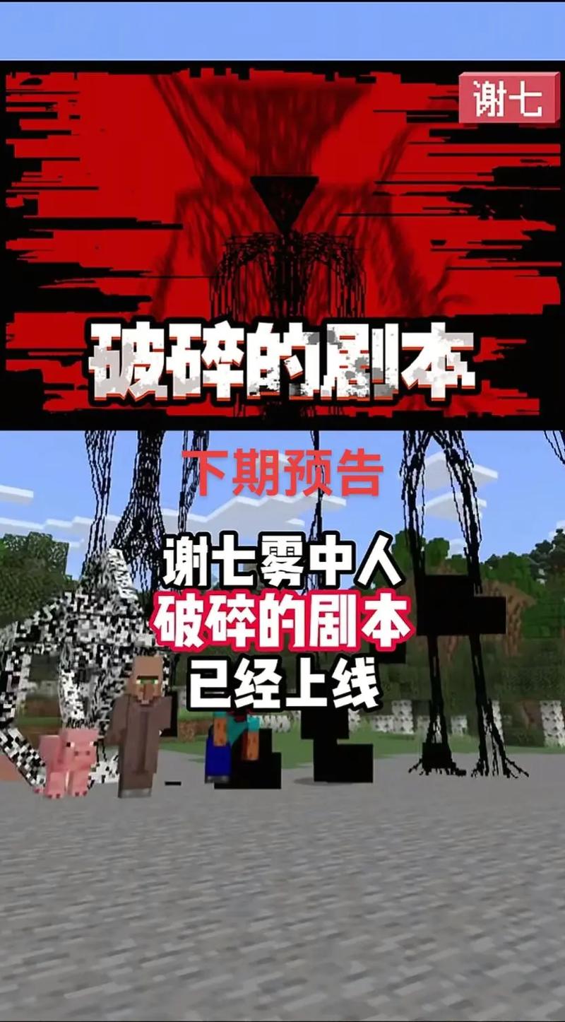 我的世界谢七破碎的剧本纯净版内购版