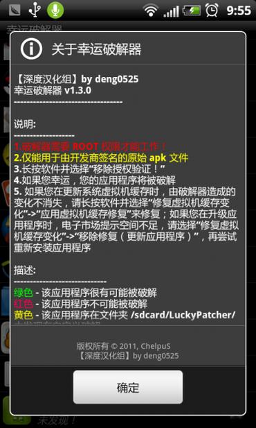 幸运破解器本汉