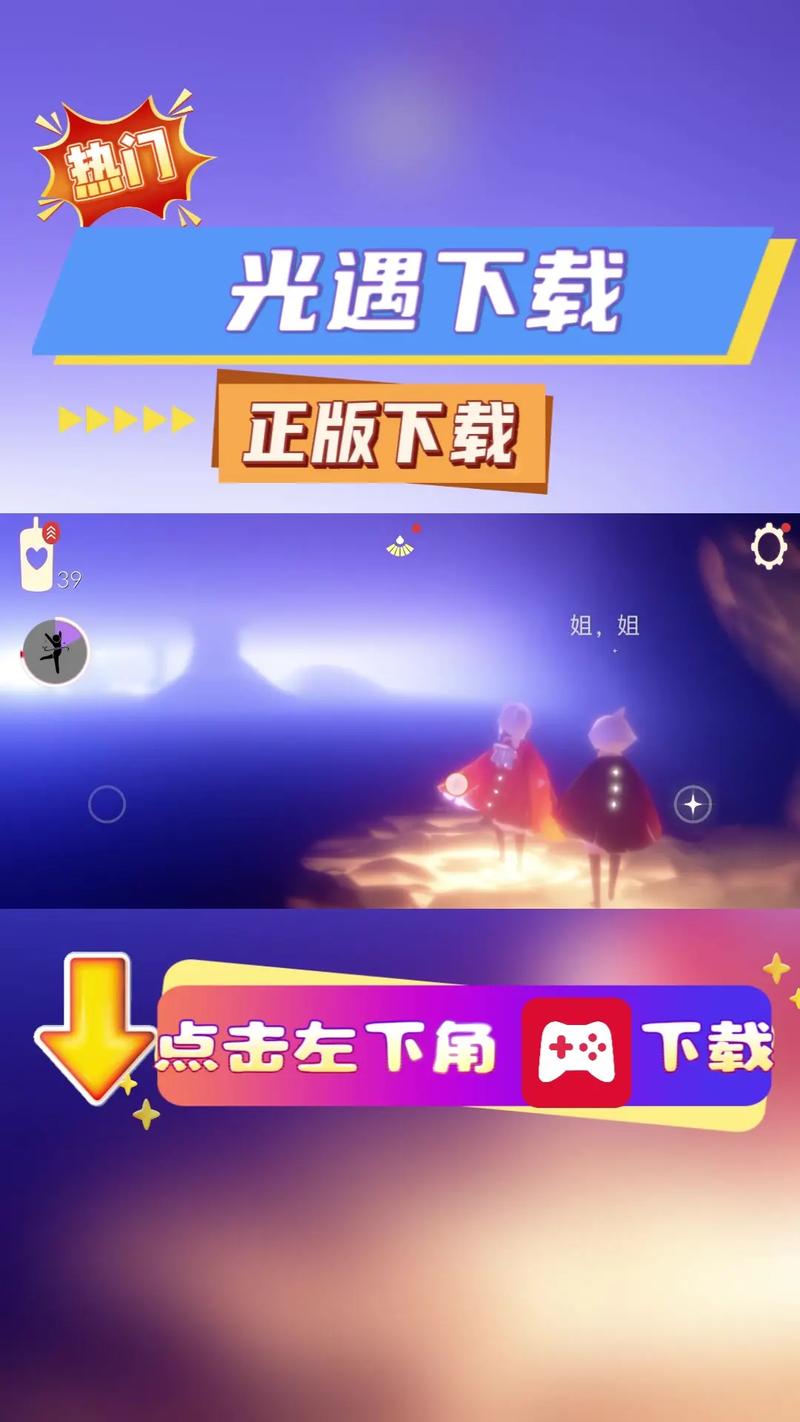 荣耀渠道服光遇安装包