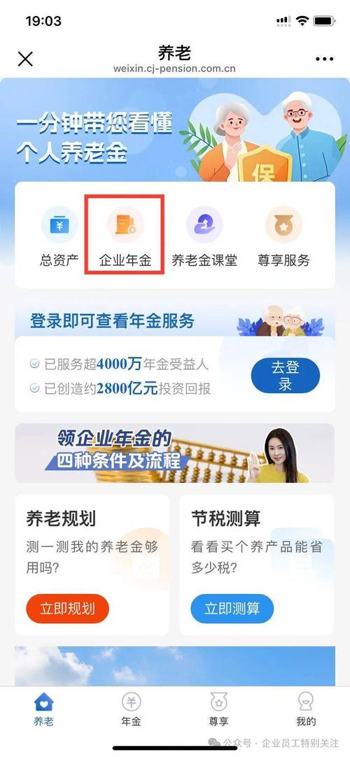 中石油年金查询app