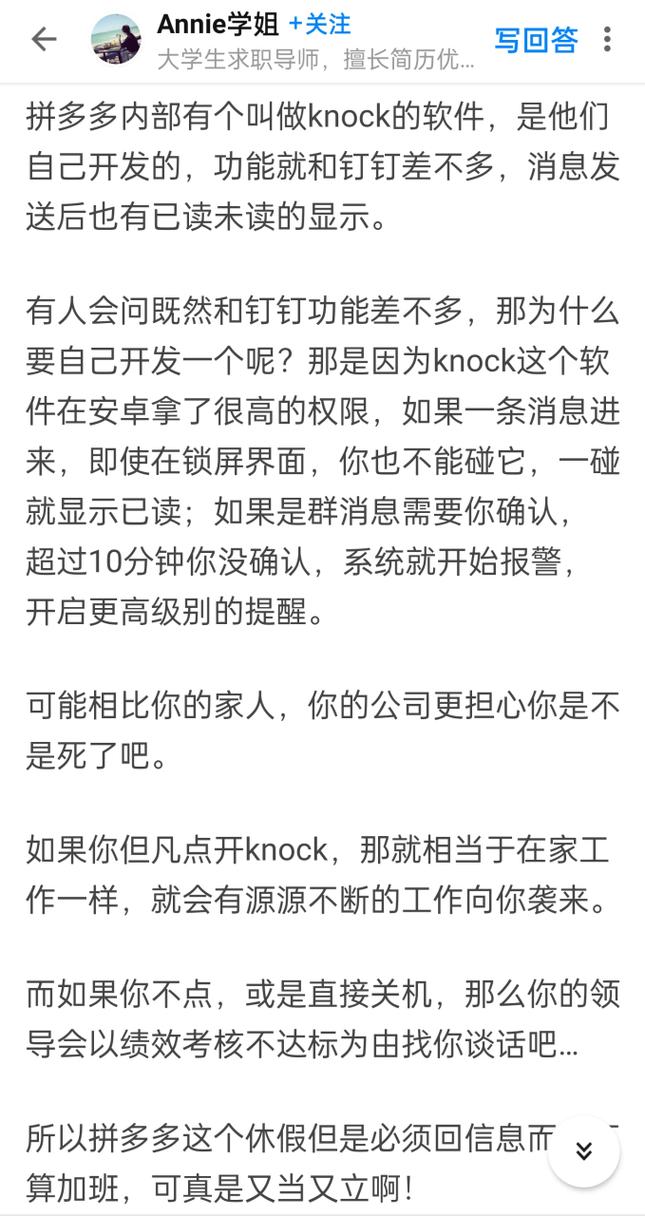 拼多多员工knock手机版下载