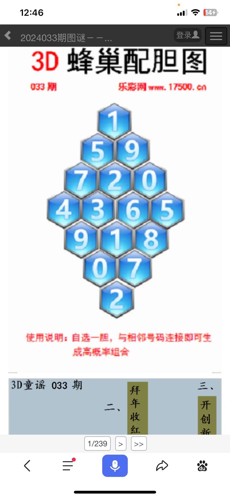 3D蜂巢配胆图今天无弹窗版