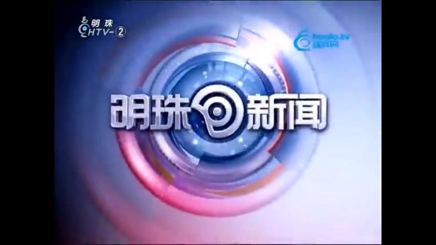 西湖明珠电视台在线直播
