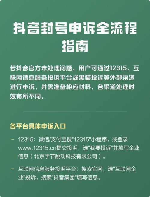 抖音封号二次申诉入口