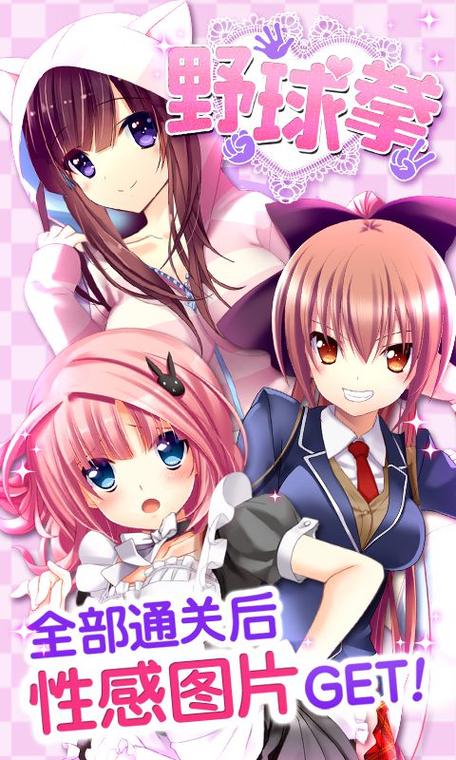野球拳女孩桃子汉化版贺岁版