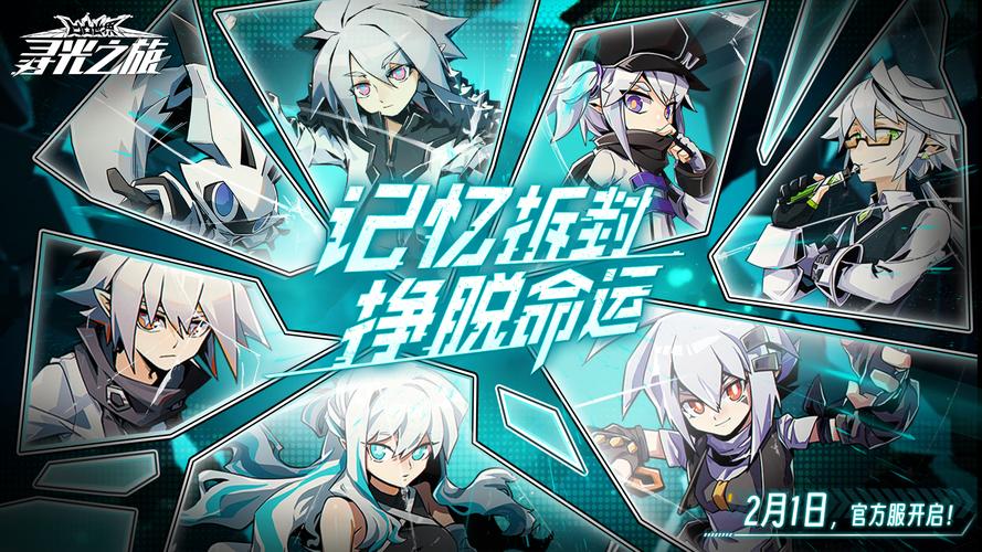 寻光之旅无限共