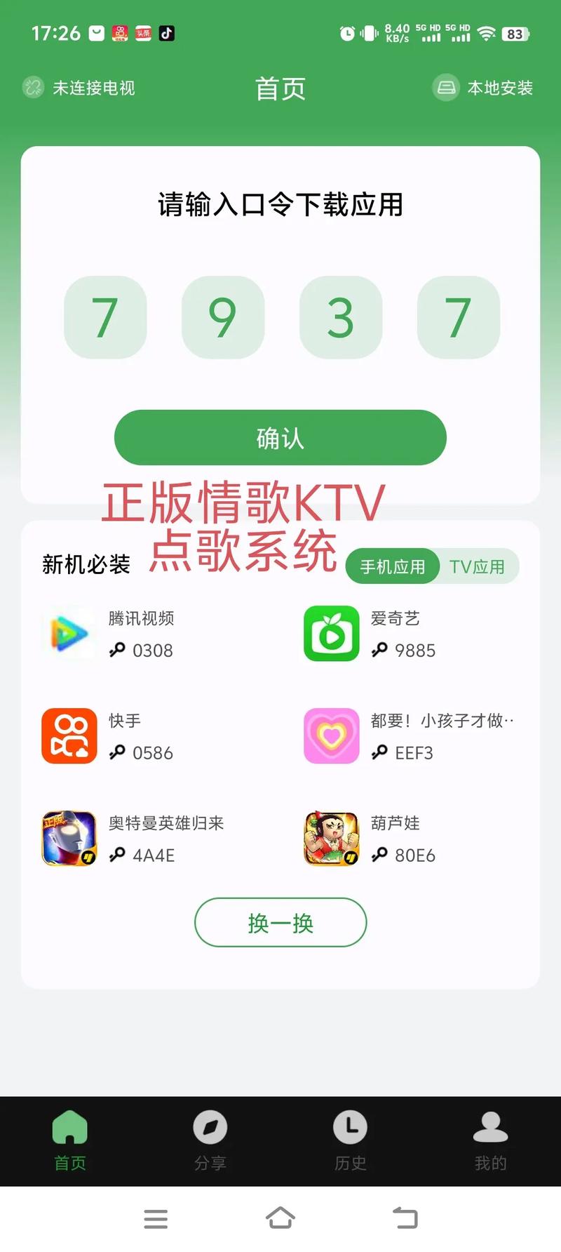IKTV点歌系统激活码修改版免费国语