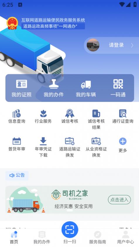 道运通一网通办