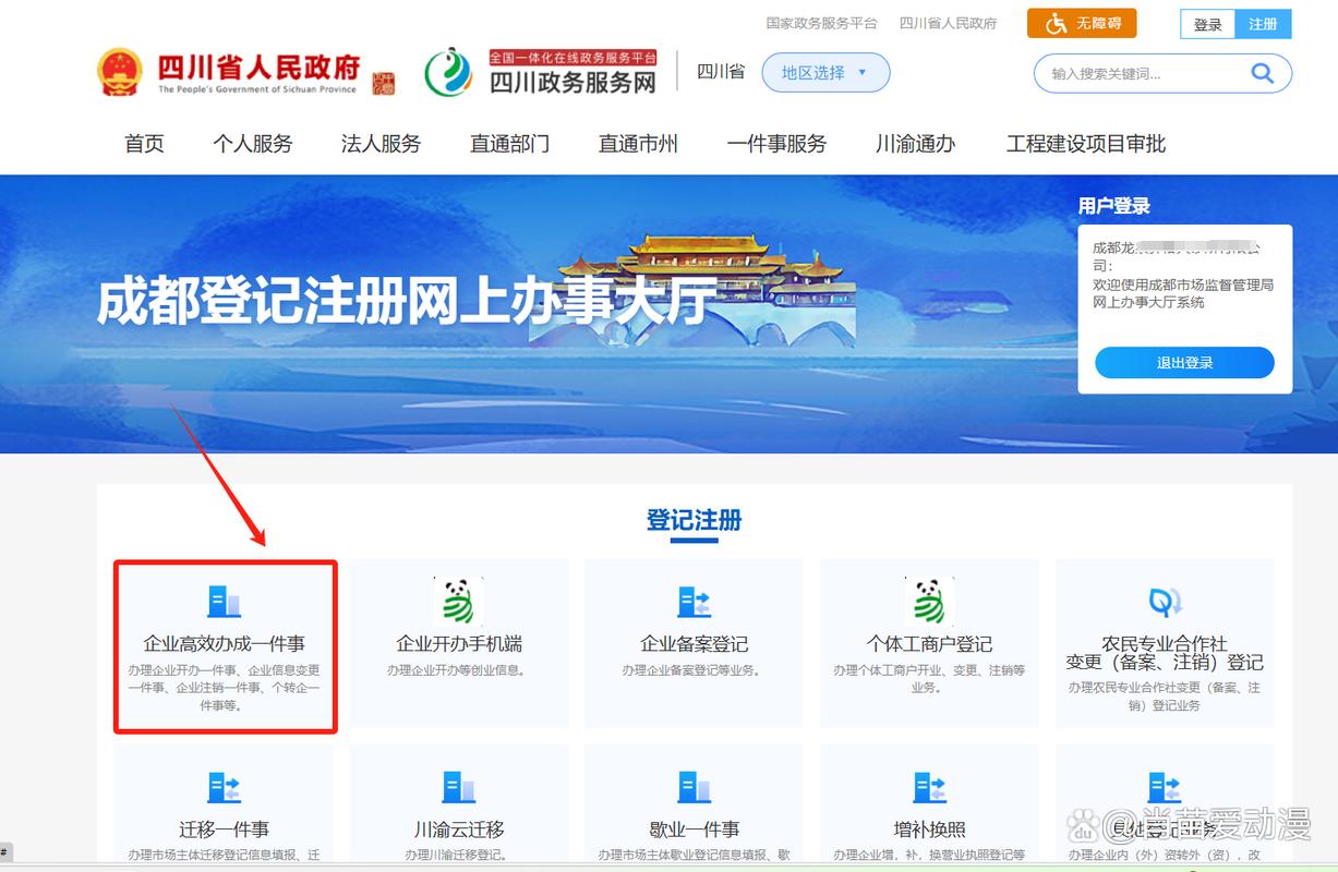 四川政务网app