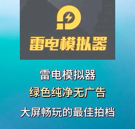 雷电模拟器官方版安卓版雷电模拟器官方版手