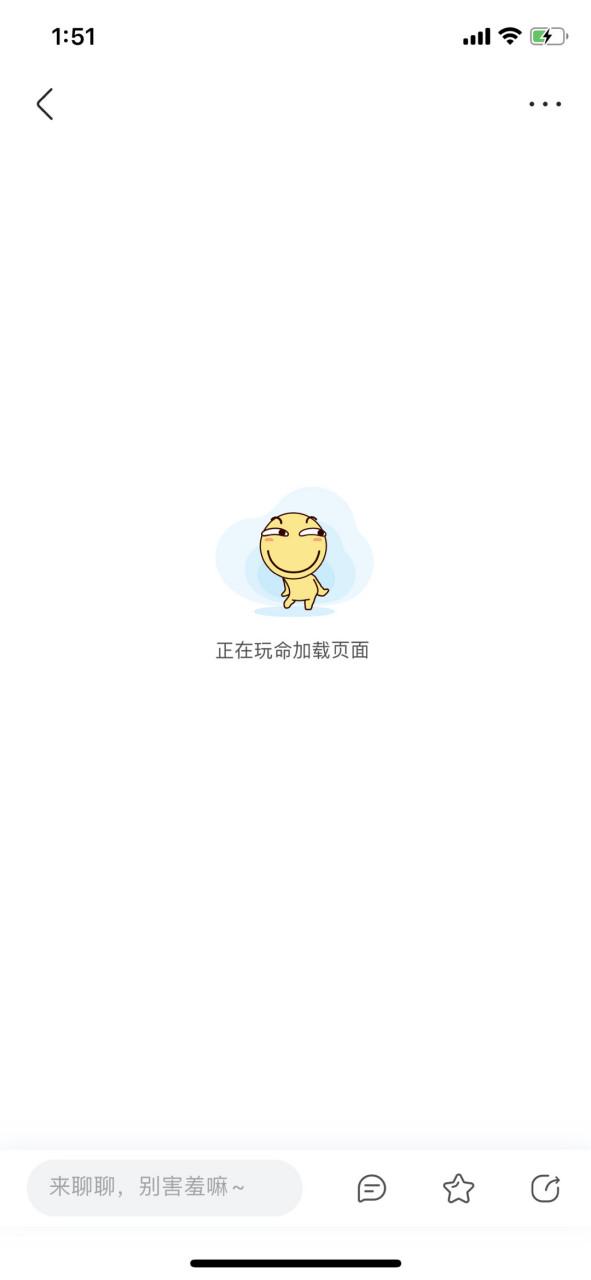 贴吧玩命加载