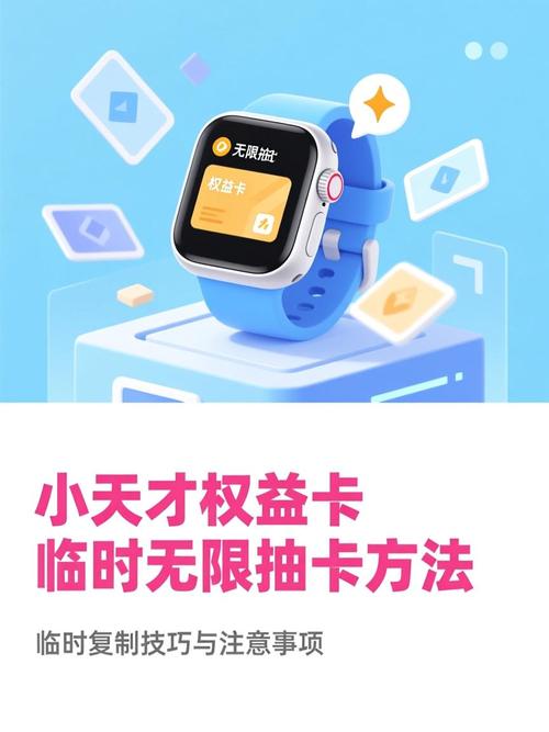 小天才手表权益卡怎么无限刷卡修改版无限资