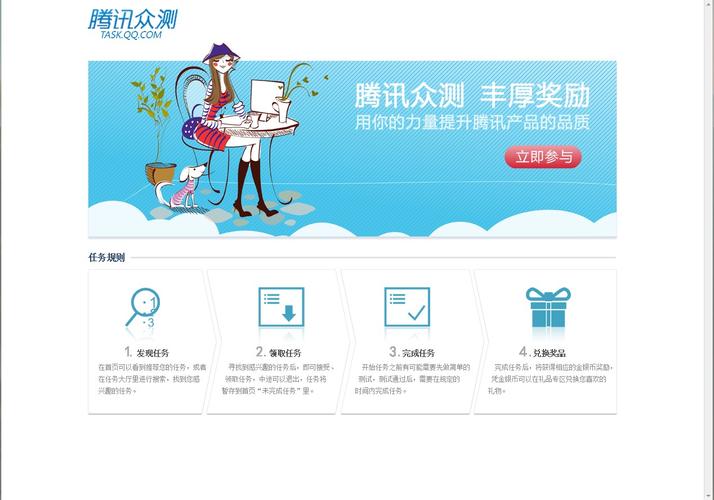 腾讯众包平台