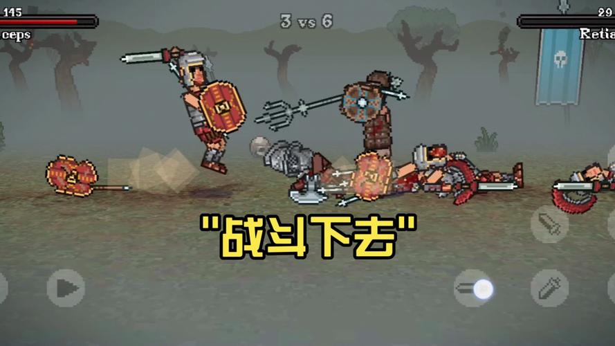 弹跳角斗士版