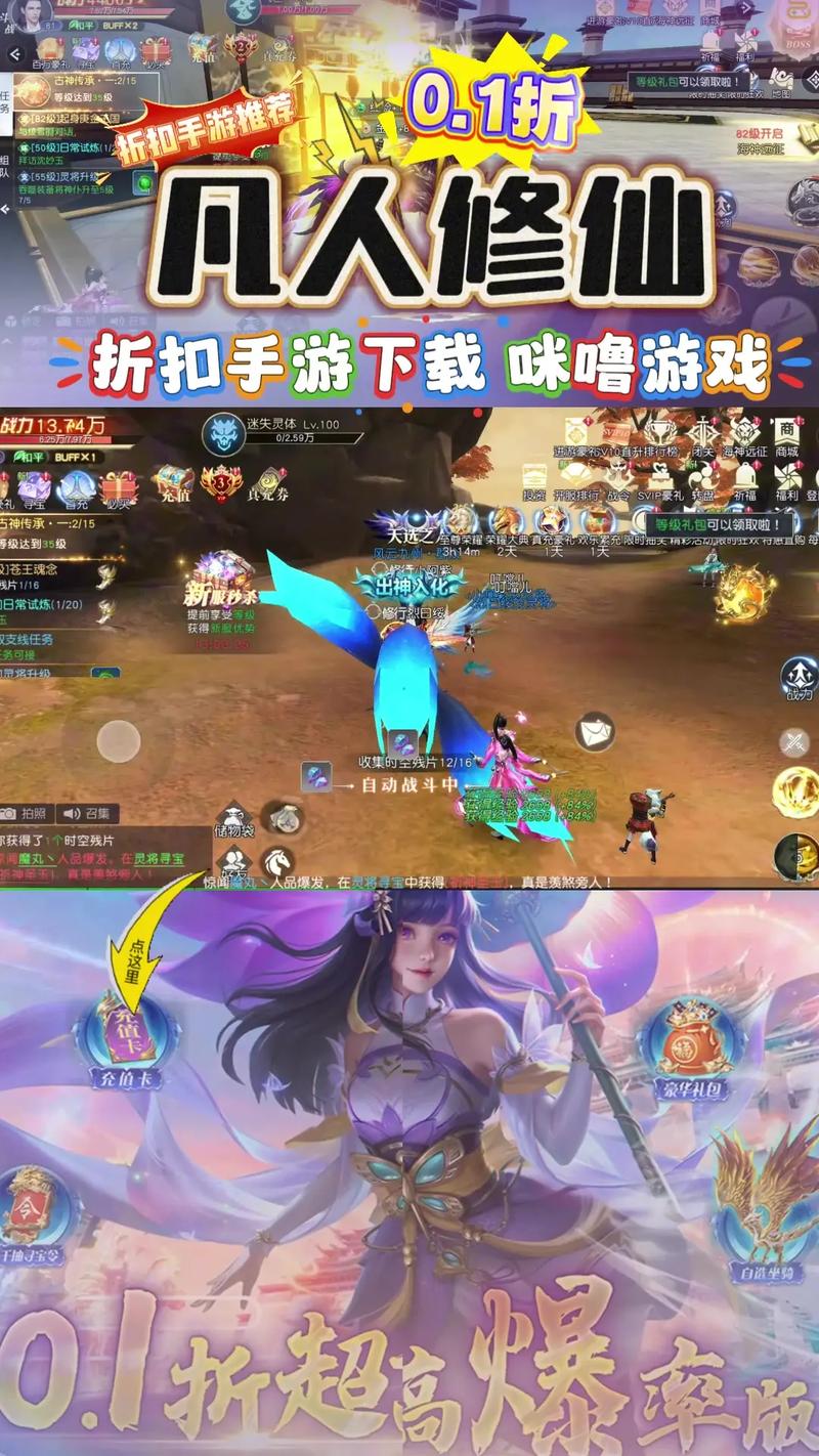 凡人修仙传单机内购