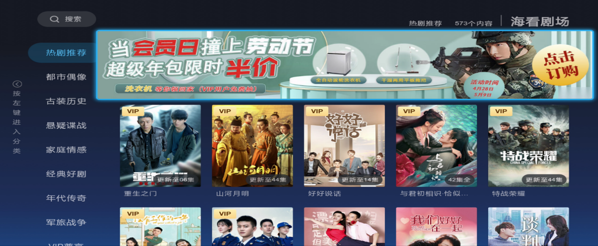 山东海看IPTV电视下载