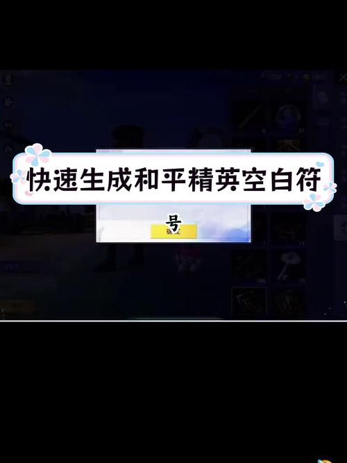 和平精英空白符