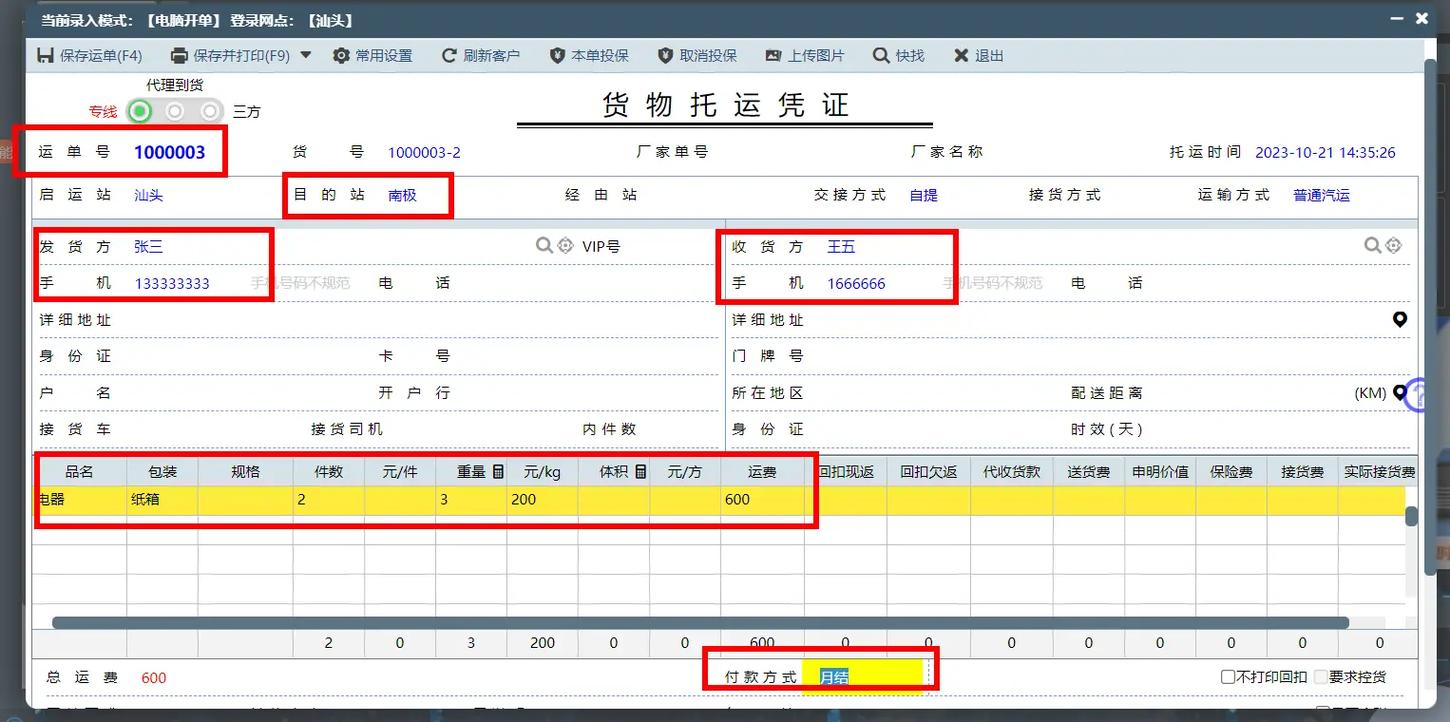 蓝桥物流平台下载无付费最新版中文字幕