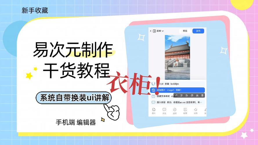 易次元编辑器教纪念版