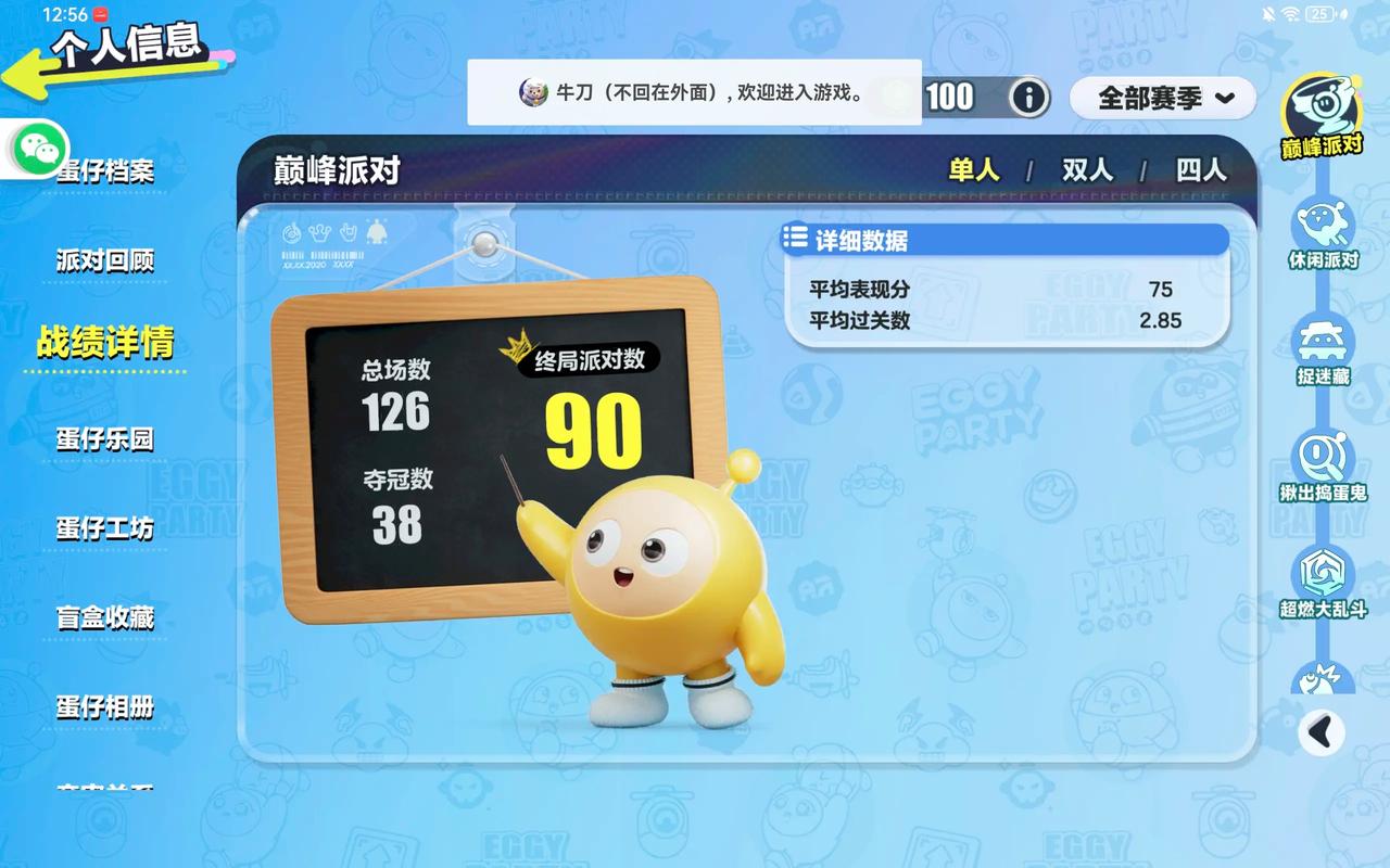 蛋仔派对60帧率画质助手无广告