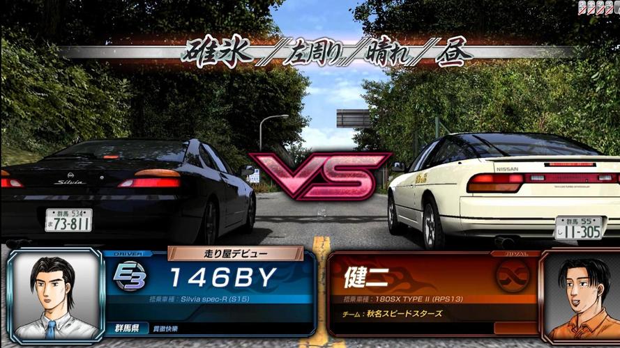 头文字d8街机攻略