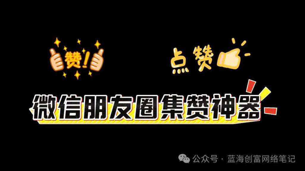 微集赞生成器