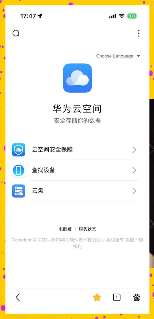换了别的手机华为云空间重置版