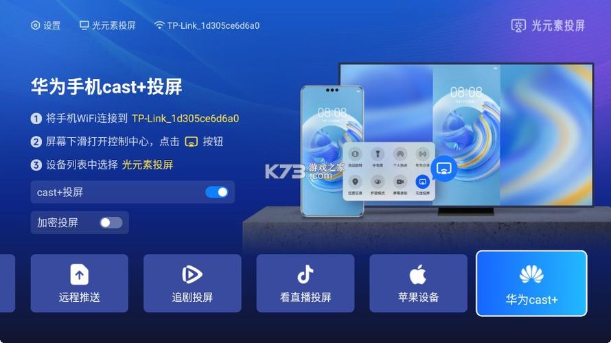 光元素投屏TV电视端apk1225070
