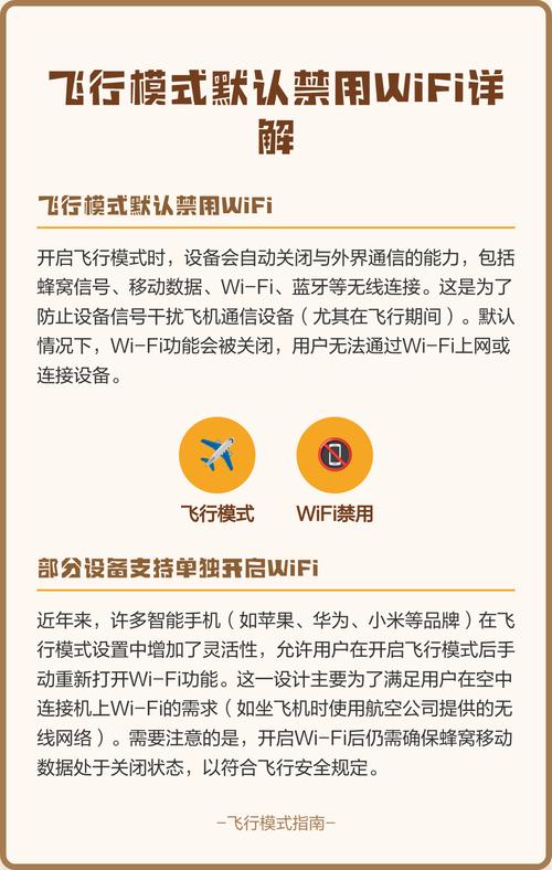 为什么开了飞行模式还有wifi