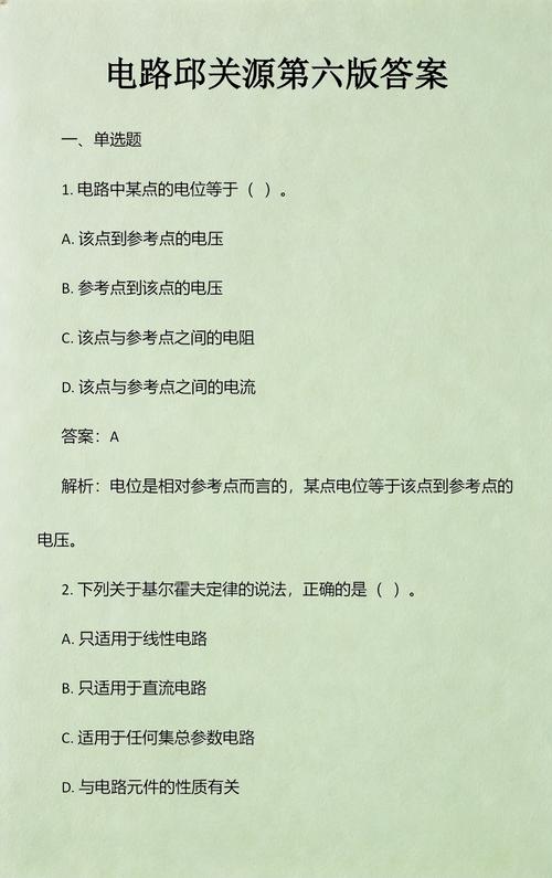 电路邱关源第六版课后答案详解解锁全部书源
