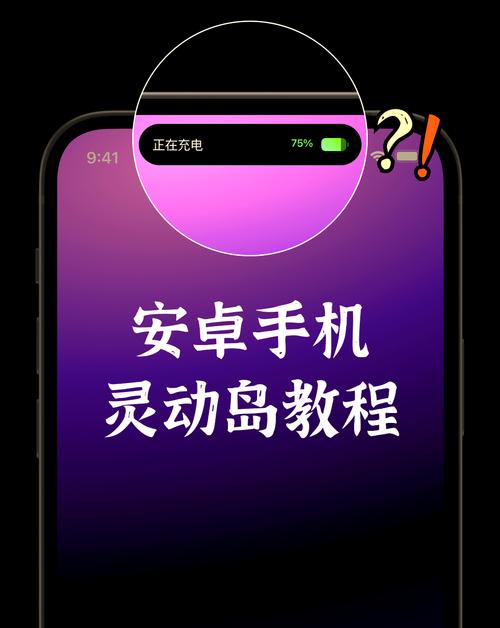 灵动岛主题安卓