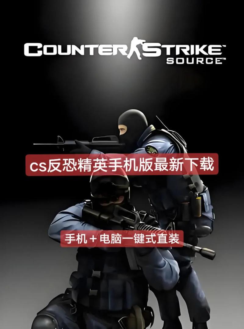 CS 16手机版下载免费正版