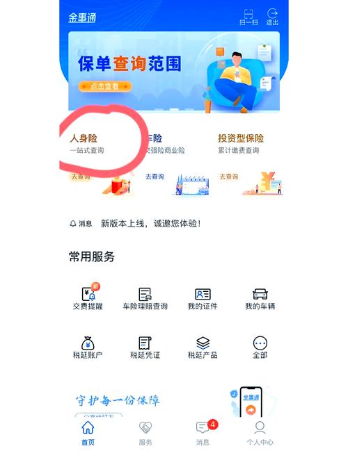 国任保险保单查询官方入口正版
