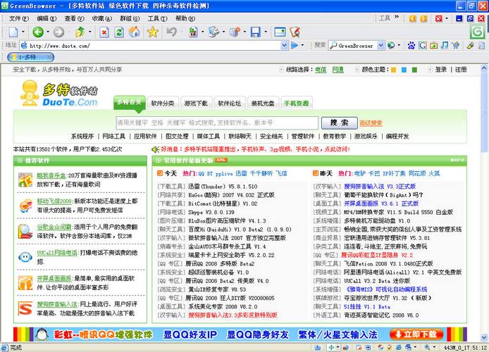 绿茶浏览器官方正版最新版本更新内容高清版