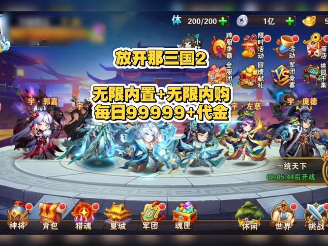 放置三国免费内购无限元宝版最新无限金币版无条件试用