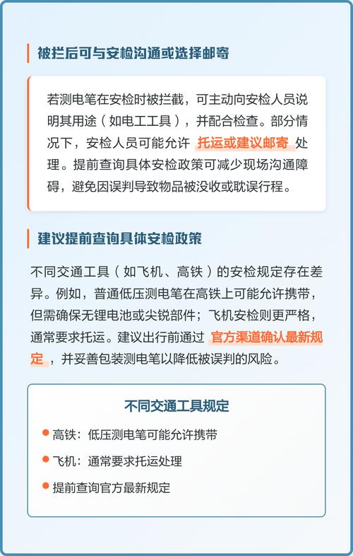 电笔可以过安检吗