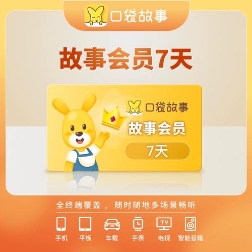 口袋故事vip兑换码小天才