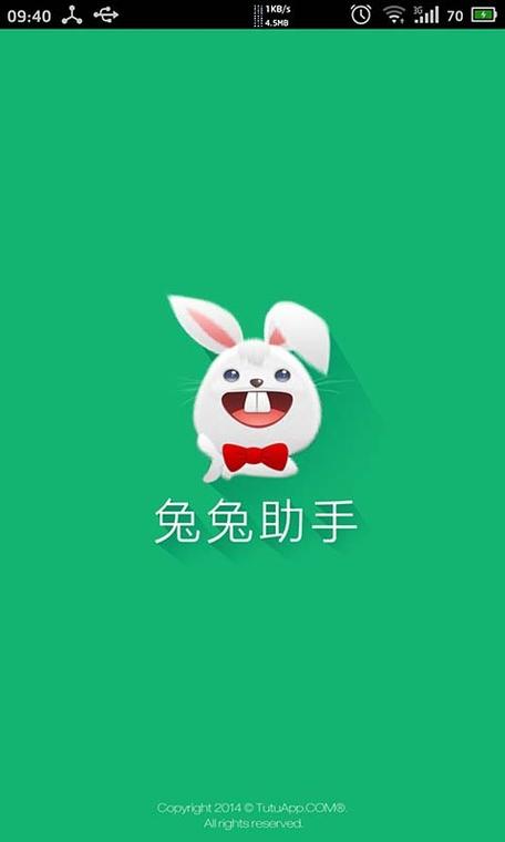 兔兔助手官方正