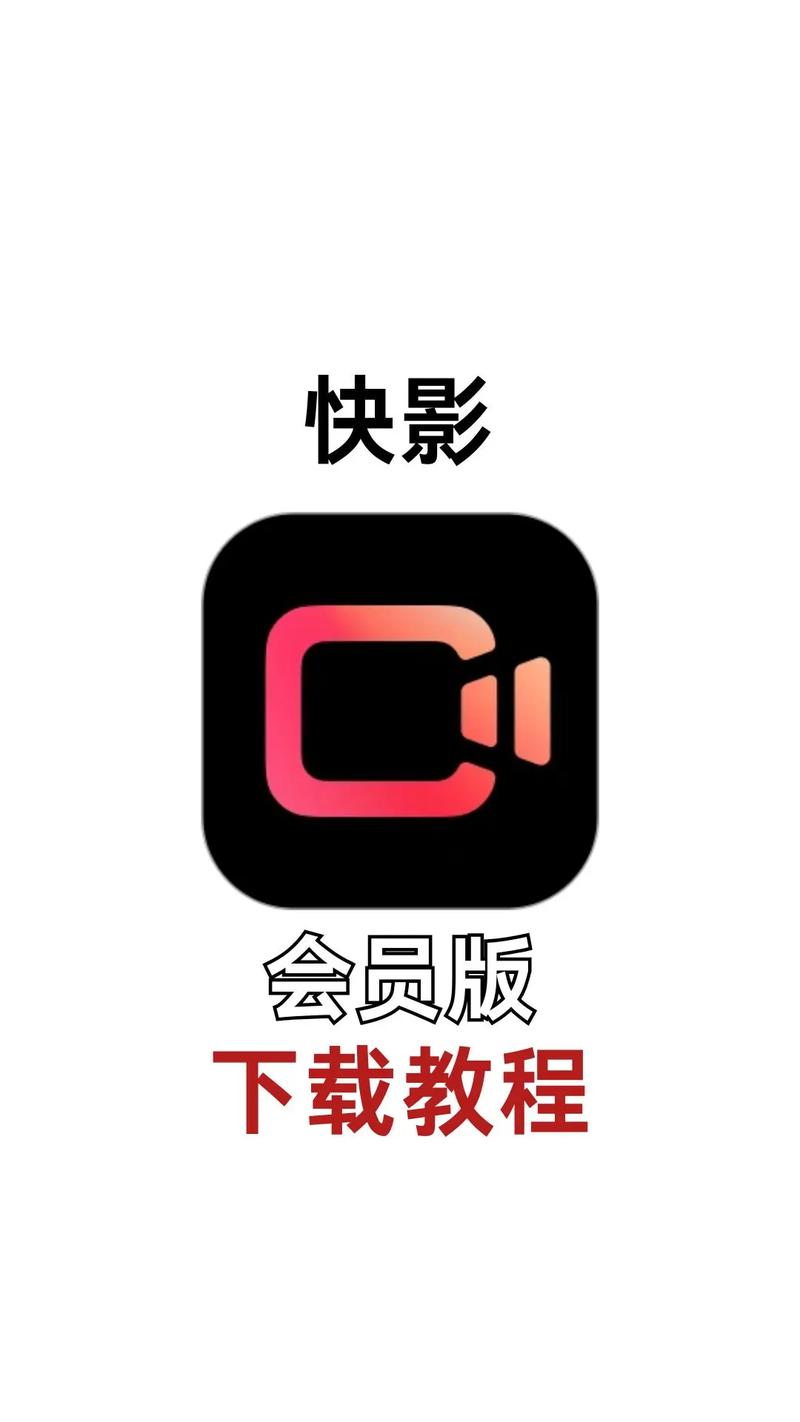 快影最新破解版免vip免闪退周年纪念版