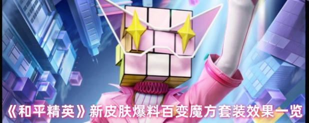 魔方v4直装和平精英