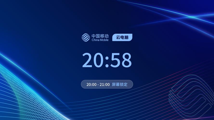 中国移动云桌面办公系统