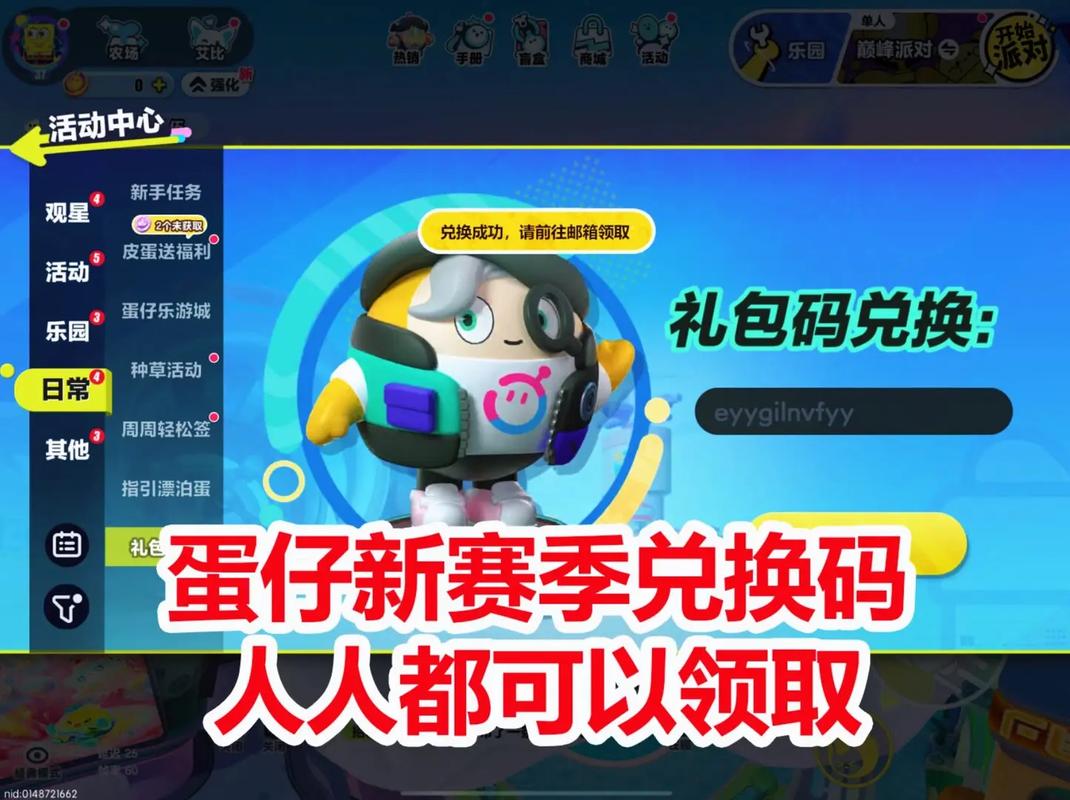 蛋仔派对无限蛋币修改器余胜军徙儿开发纯净直装版