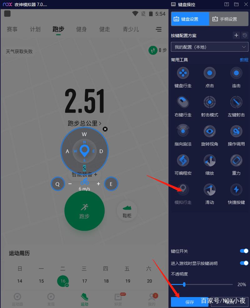 咕咚运动修改器模拟器